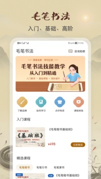 软笔毛笔书法应用截图1