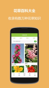 东篱花草应用截图1