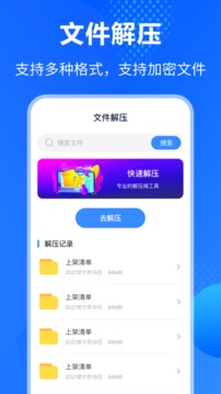 萬(wàn)能解壓縮助手截圖