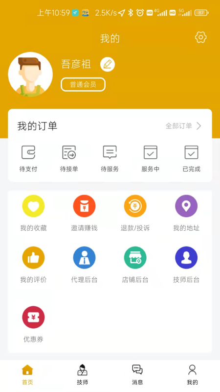 约定到家截图4