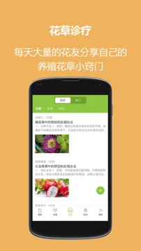 东篱花草应用截图3