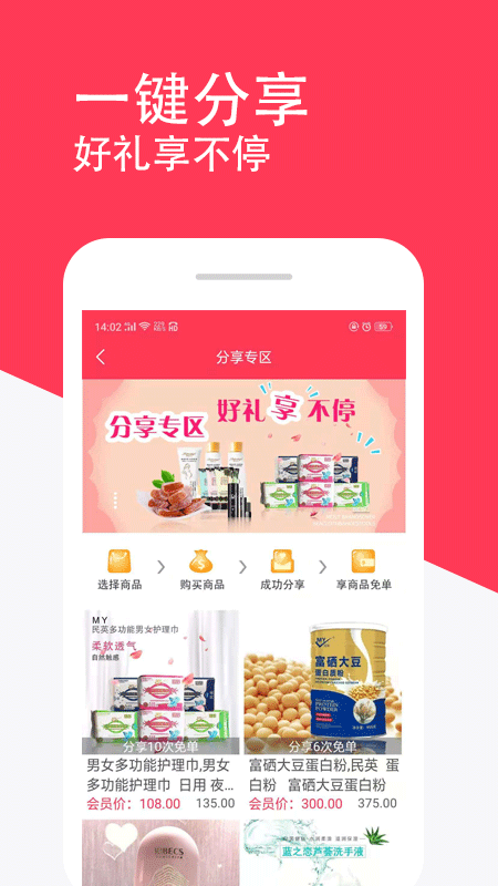 迈亿云商惠截图2