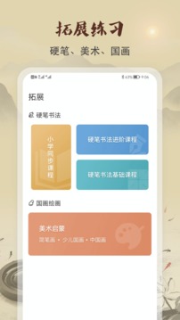 软笔毛笔书法应用截图3