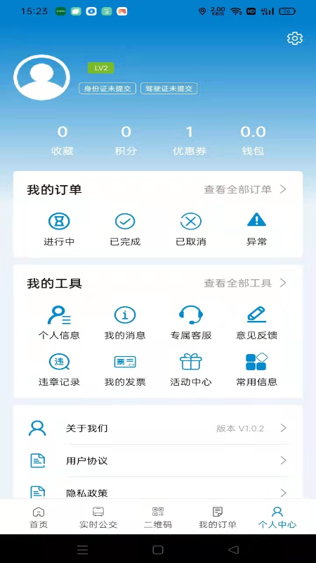 快点出行v1.1.0截图1