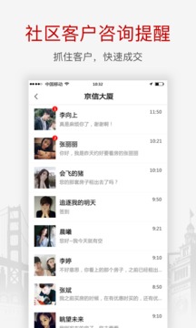 搜房网经纪人应用截图3
