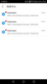 骜创管家应用截图4