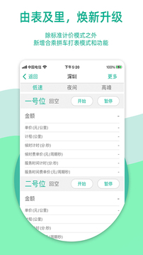 出租車計(jì)價(jià)器截圖