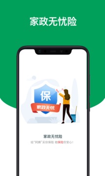 上户应用截图2