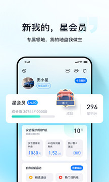 安吉星截圖