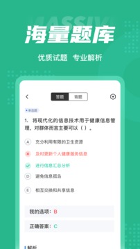 公共營(yíng)養(yǎng)師考試聚題庫(kù)截圖