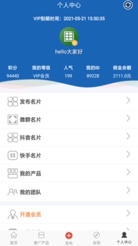 人脈寶典截圖