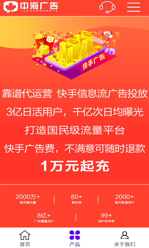 广告推广软件v1.4.0截图3