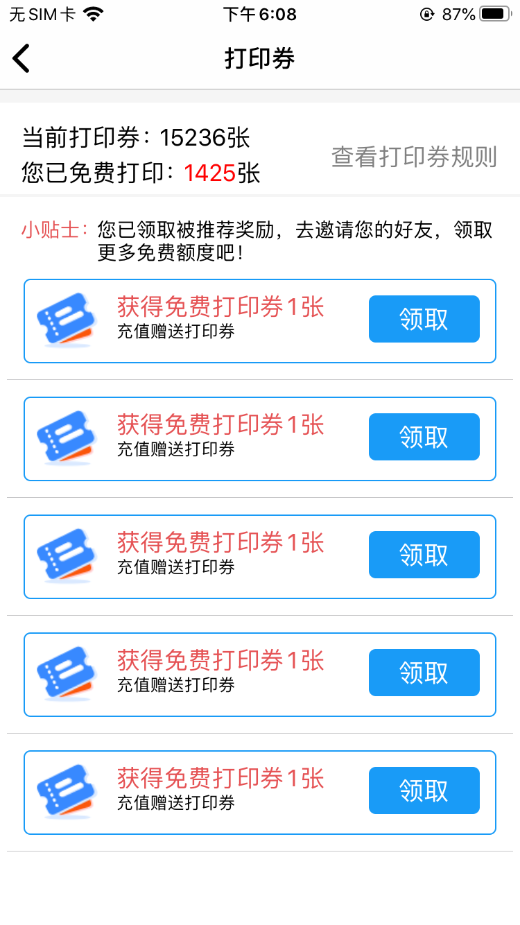 快点云打印v1.3.4.2截图1