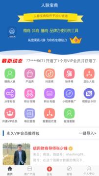 人脈寶典截圖