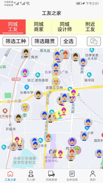 同城共享装修应用截图2