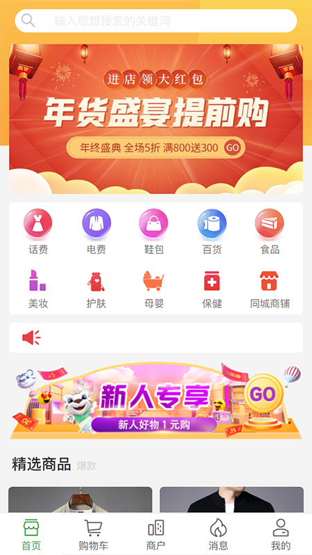 星链优品截图1