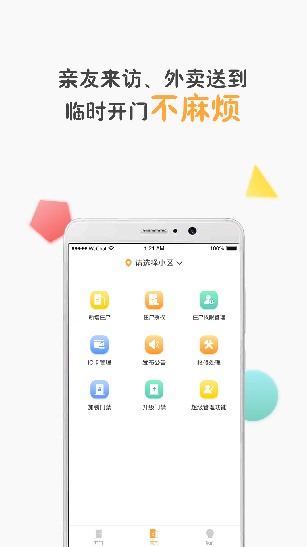 乐客管理端截图2