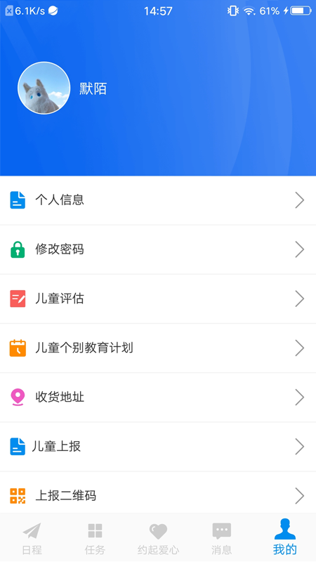 特教通截图4