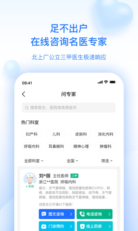 妙手医生v6.2.5截图4