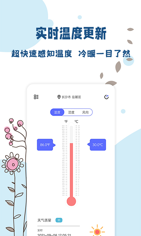 标准温度计v1.0.2截图5