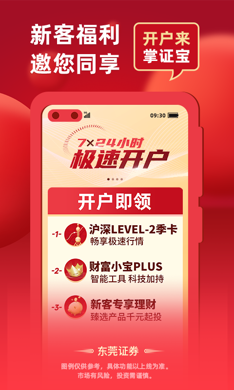 股票掌证宝炒股v5.4.1截图5