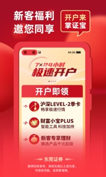 股票掌證寶炒股截圖