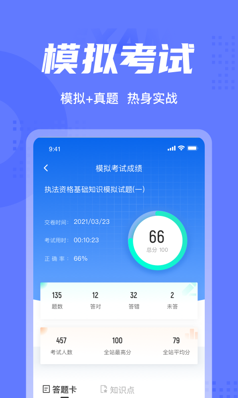 执法资格考试聚题库v1.2.5截图2