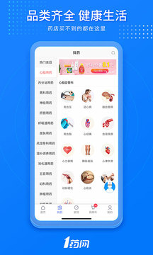 1藥網(wǎng)截圖