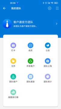 客戶(hù)通截圖