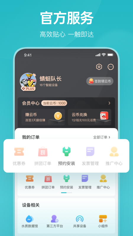 云米商城v5.5.1截图1