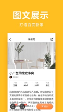土巴兔極速版截圖