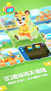洪恩編程截圖