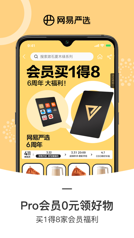 网易严选v7.0.5截图2