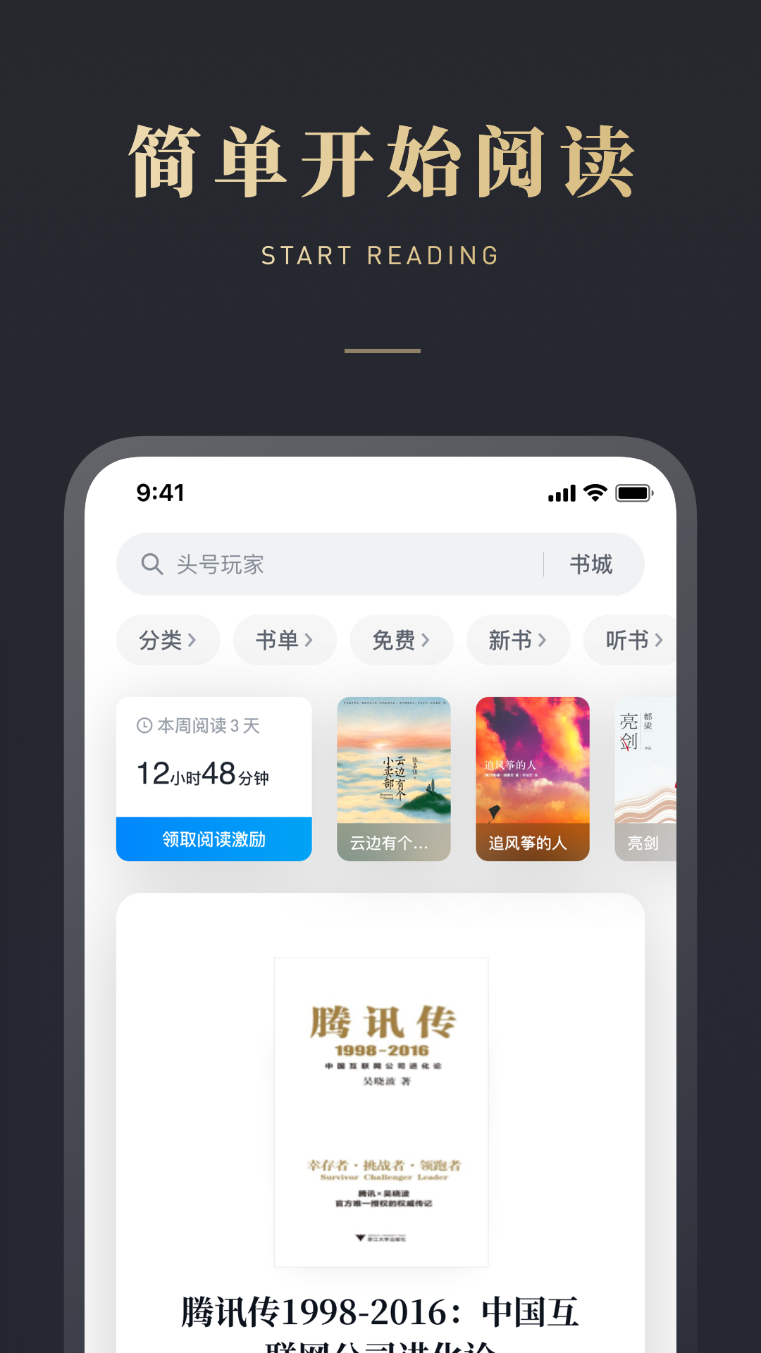 微信读书v6.2.1截图3