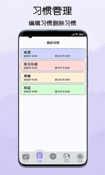 习惯养成星球应用截图3