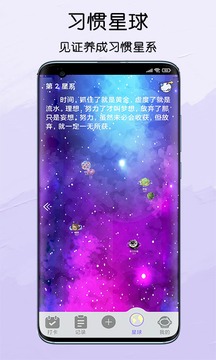 习惯养成星球应用截图5