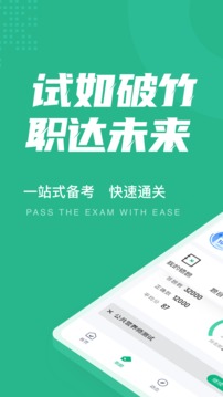 公共營(yíng)養(yǎng)師考試聚題庫(kù)截圖