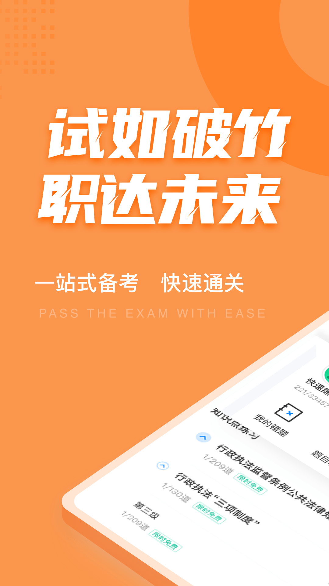 行政执法资格考试聚题库v1.2.5截图5