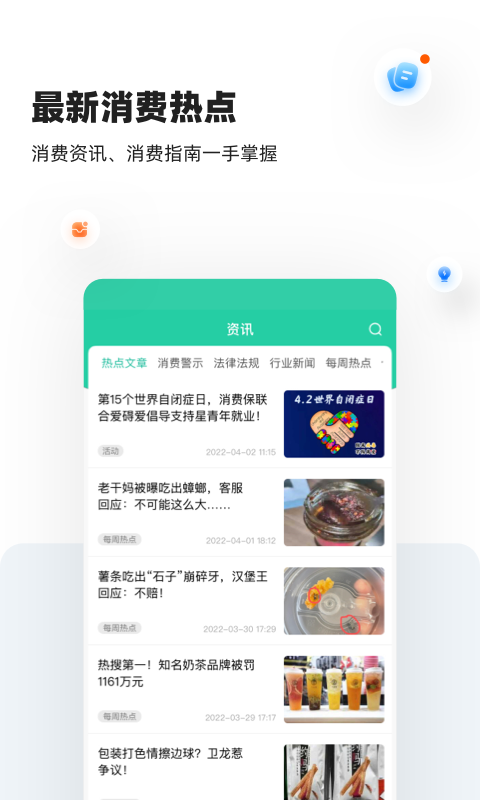 消费保v8.1.8截图1