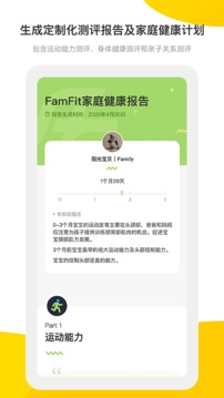 FamFit应用截图3