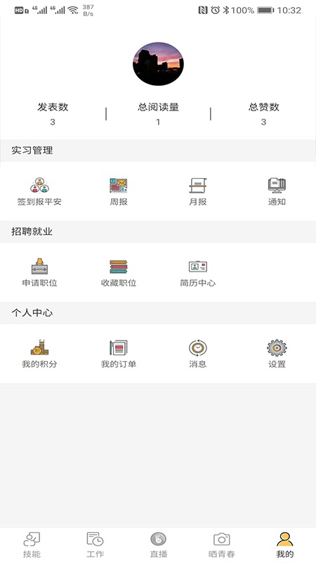 校企通截图4