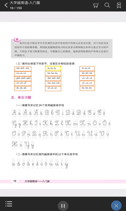 大学越南语入门篇截图2