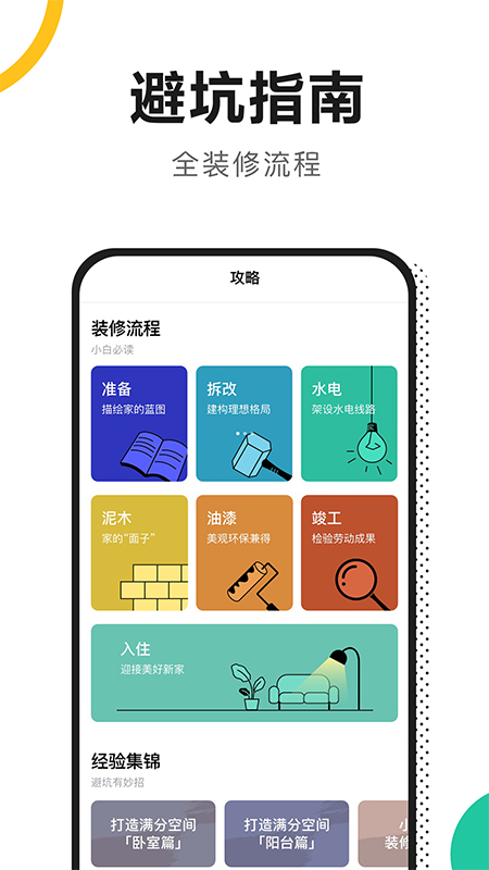 新房装修v4.5.3截图1