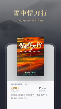 微信讀書截圖