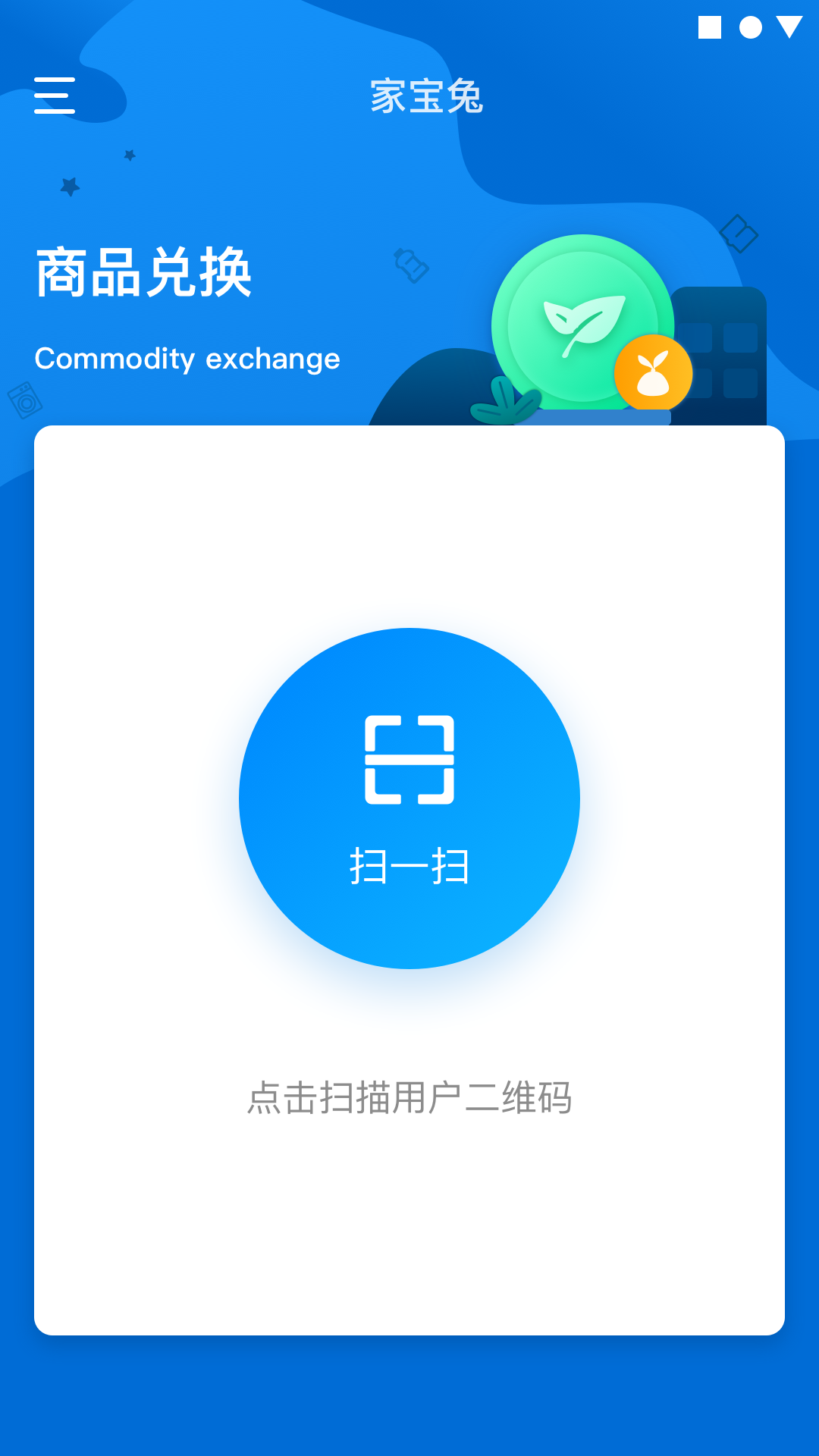 家宝兔兑换端截图1