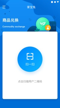 家宝兔兑换端截图