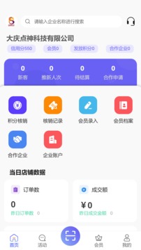 积秘企业版应用截图1