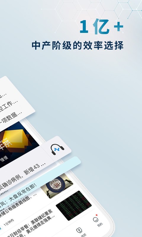 财经头条v3.0.12截图4