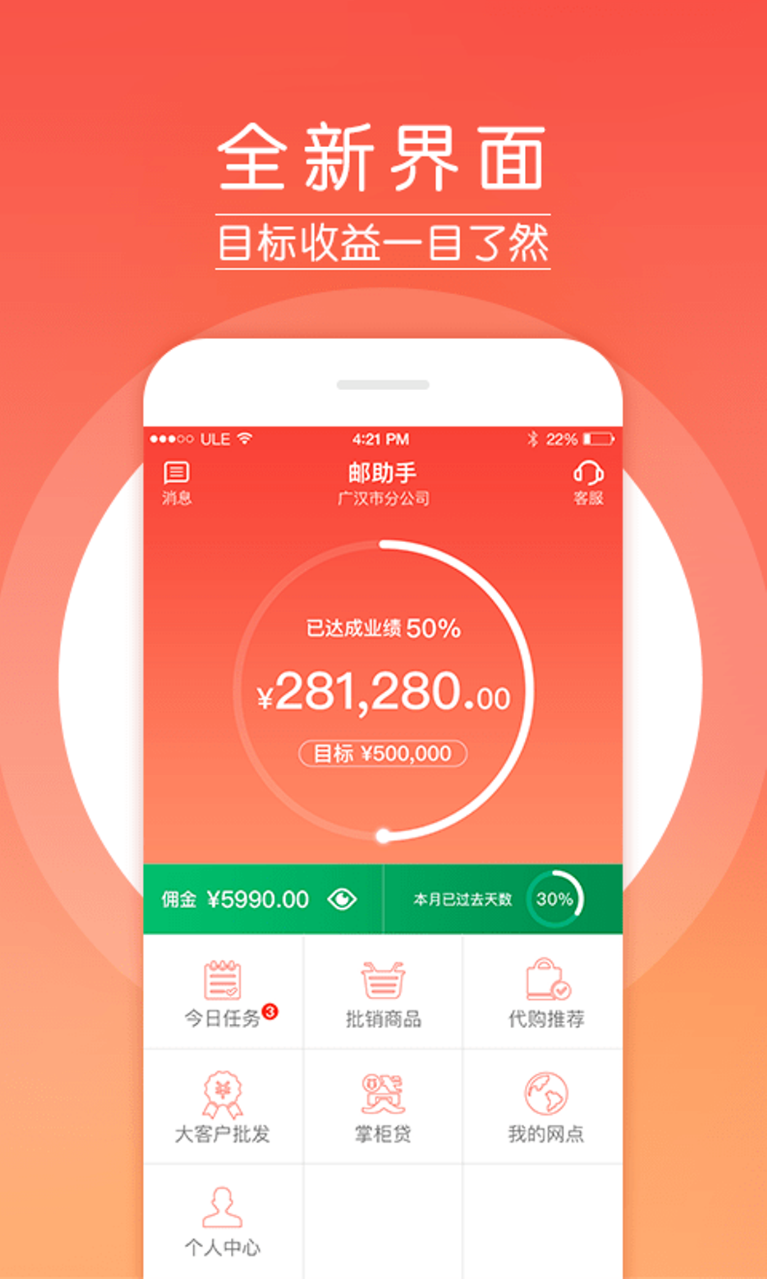 郵助手截圖預覽