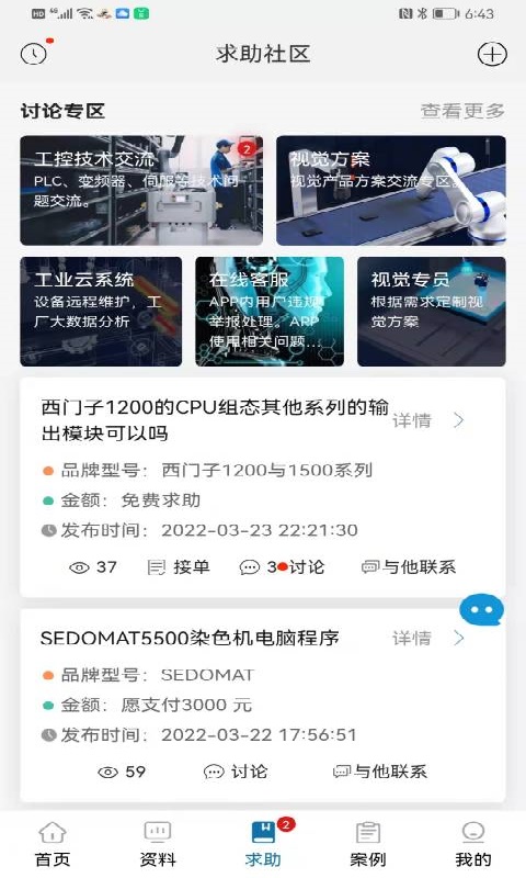 工控技術平臺截圖預覽